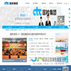 中国国检测试控股集团股份有限公司CTC