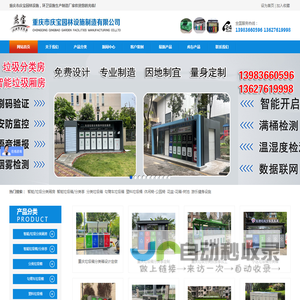 重庆垃圾箱_垃圾分类亭_智能垃圾箱房_重庆分类垃圾箱定制厂