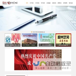 绍兴艺术网