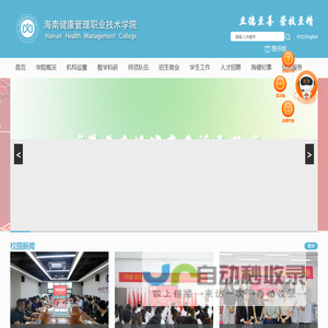 海南健康管理职业技术学院
