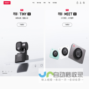 OBSBOT 寻影 - 连接人、影像与未来