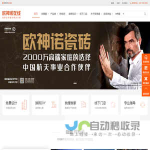 潍坊瓷砖网_专业提供瓷砖装修方案-潍坊欧神诺在线