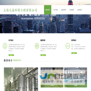 上海元晶环保工程有限公司