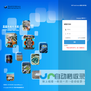 中国科学院高能物理研究所邮件系统