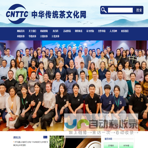 中华传统茶文化网