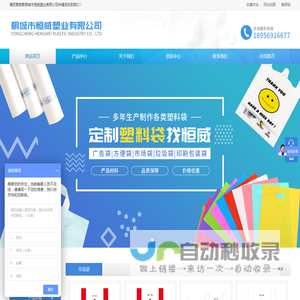 桐城市恒威塑业有限公司