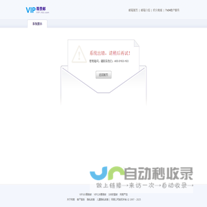 系统提示 | 网易收费邮箱-VIP163尊贵邮