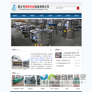 振动筛|直线振动筛|旋振筛|超声波振动筛|斗提机-新乡市锋科机械设备有限公司