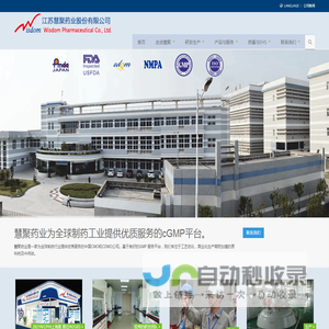 江苏慧聚药业股份有限公司