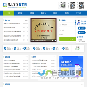 河北文文教育网