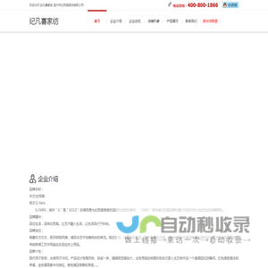 纪凡喜家纺_纪凡喜家纺官方网站_旗舰店【诚邀加盟】