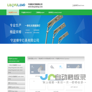 宁波燎宇灯具有限公司 一体化太阳能灯