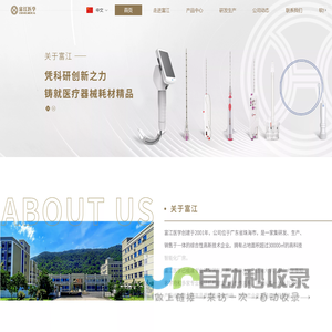 首页_广东富江医学科技有限公司