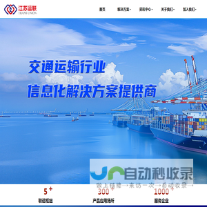 江苏运联信息股份有限公司