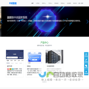 中城智能（北京）科技有限公司