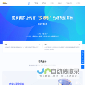 联创世纪-职业教育专家-联创新世纪