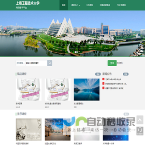 上海工程技术大学网络教学平台