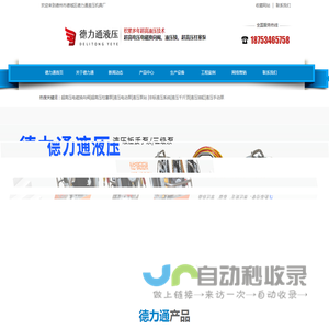 德州市德城区德力通液压机具厂