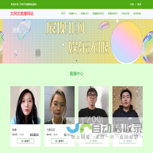 文网文直播网站源码-文网文直播网站源码