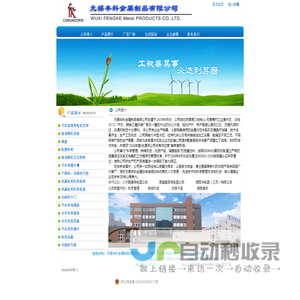 无锡丰科金属制品有限公司