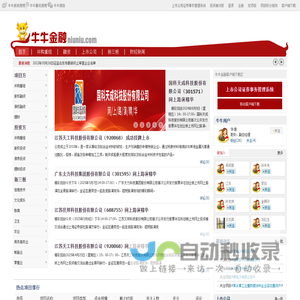 牛牛金融  -- 一款金融界的商业交互平台