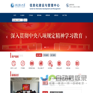 福建理工大学信息化建设与管理中心