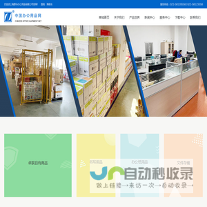 上海群华办公用品有限公司_书写用品_办公纸用品