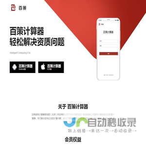 百策计算器
