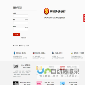 欢迎使用 网页版 | 来钱快，手机进销存专家