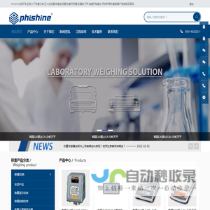 称重仪表-称重传感器-称重显示器-压力传感器-压力变送器-称重变送器-防爆电子秤-轴重秤-吊钩秤-防爆称重仪表-PHISHINE合肥菲轩电子科技有限公司