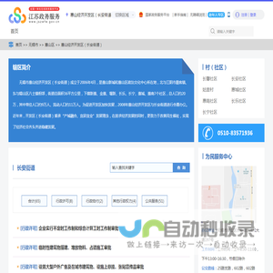 惠山经济开发区（长安街道）政务服务网