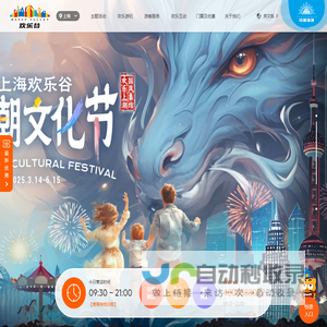 上海欢乐谷