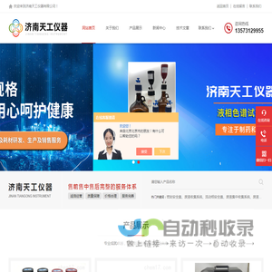 废液集中收集系统-进样密封安全盖-济南天工仪器有限公司