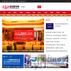 信息化建设指导网-推进全国信息化发展 打造信息化建设先锋媒体