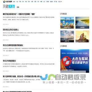 健康
_大连天健网