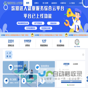 云人才市场-猫头英-云人才市场-网络招聘会-网络双选会-直播带岗-线上网络招聘会-在线招聘会-空中招聘会-视频招聘会-空中宣讲会