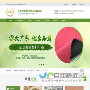 复合面料厂家_TPU复合面料_TPU复合面料定制_防水复合面料-荣穗纺织制品
