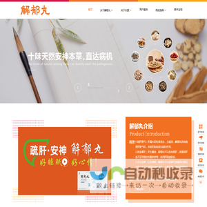 解郁丸_失眠多梦|焦虑心悸_疏肝安神_解郁丸作用与功效