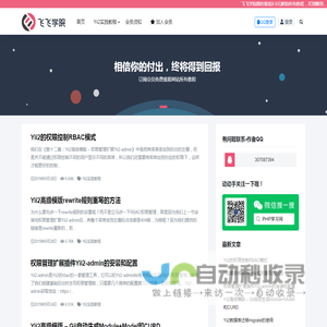 飞飞学院-相信你的付出，终将得到回报