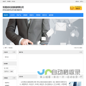 东源自动化设备制造有限公司