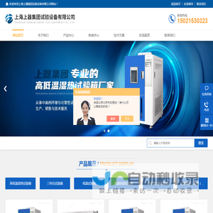 上海高低温湿热试验箱厂家-高低温湿热箱厂家-非标高低温试验箱-上海上器集团