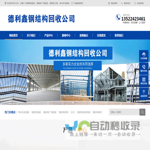 北京二手钢结构回收，厂房回收，钢结构拆除，净化车间回收，钢结构工程，工厂设备回收，德利鑫钢结构回收公司