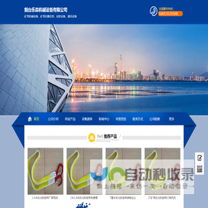 烟台乐森机械设备有限公司