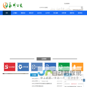 首页 | 永州公交