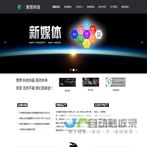济南索思信息技术有限公司,新媒体,非编