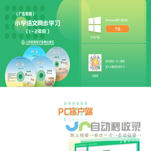 人教小学语文-方直科技人教优学