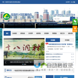 乌海市计划生育协会
