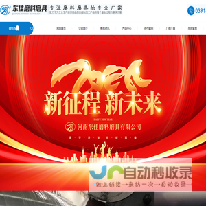 河南东佳磨料磨具有限公司