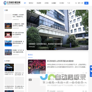 江苏财经观察网 - 江苏财经网
