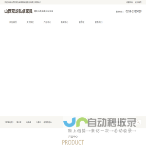 山西双龙弘卓家具制造股份有限公司